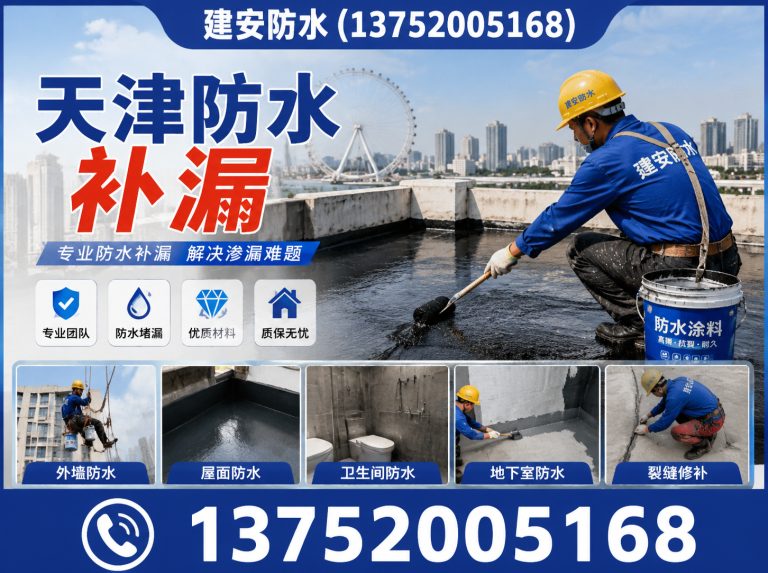河东区天津防水补漏展示图